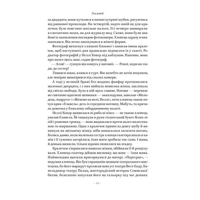 Книга Храми веселощів - Кейт Аткінсон Наш Формат (9786178120597) изображение 9