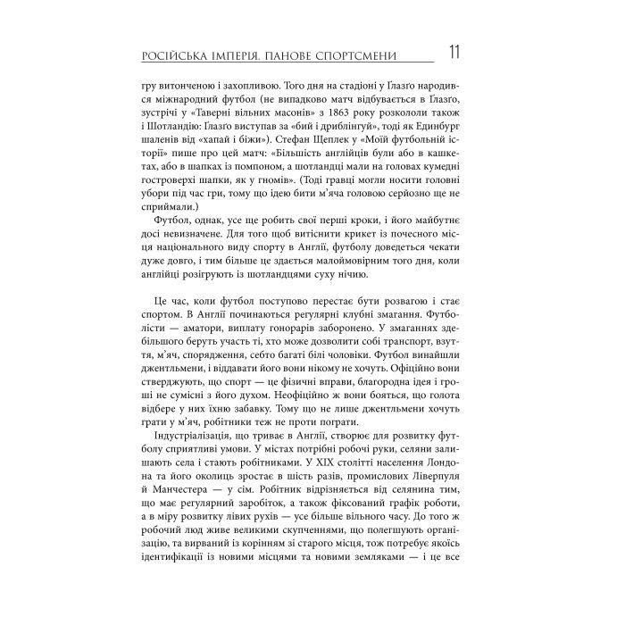 Книга Спорт у тіні імперій - Збіґнєв Рокіта Фабула (9786170959041) изображение 10