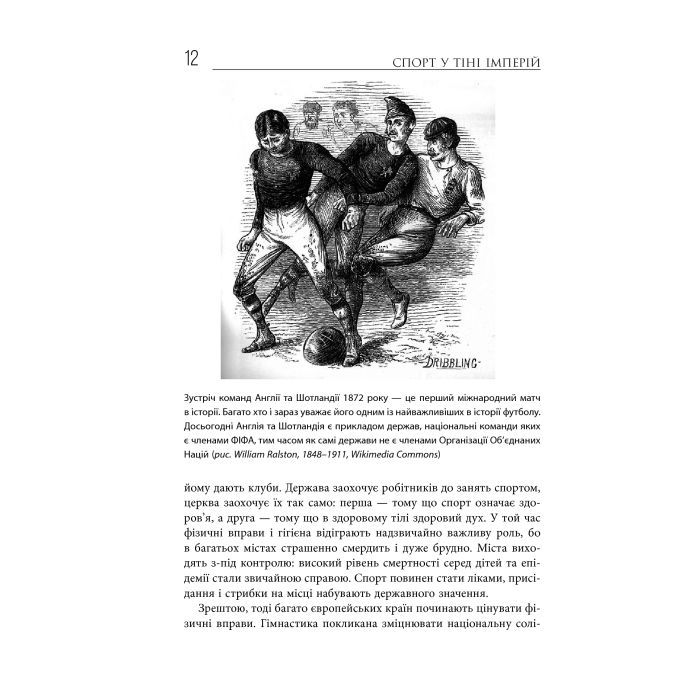 Книга Спорт у тіні імперій - Збіґнєв Рокіта Фабула (9786170959041) изображение 11