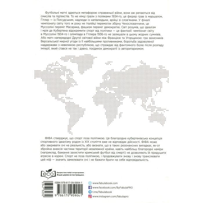 Книга Спорт у тіні імперій - Збіґнєв Рокіта Фабула (9786170959041) изображение 2