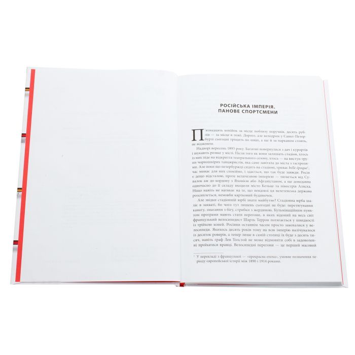 Книга Спорт у тіні імперій - Збіґнєв Рокіта Фабула (9786170959041) изображение 3