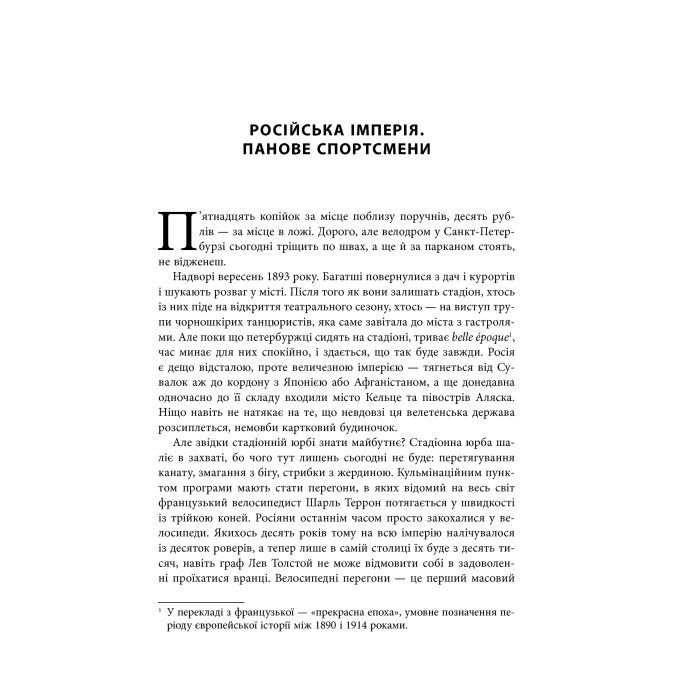 Книга Спорт у тіні імперій - Збіґнєв Рокіта Фабула (9786170959041) изображение 4