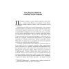 Книга Спорт у тіні імперій - Збіґнєв Рокіта Фабула (9786170959041) изображение 4