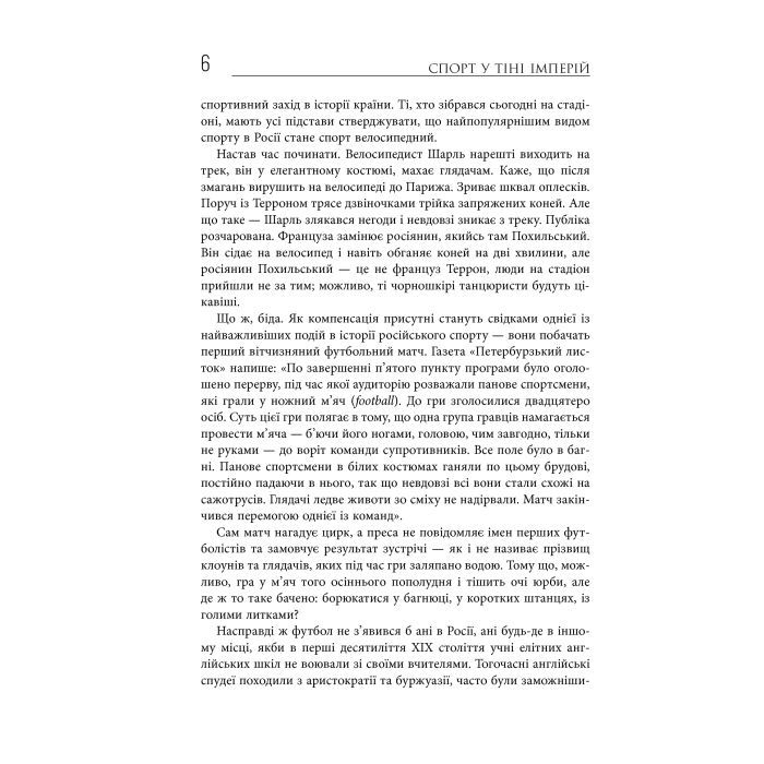 Книга Спорт у тіні імперій - Збіґнєв Рокіта Фабула (9786170959041) изображение 5