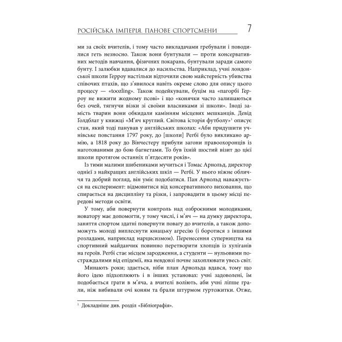 Книга Спорт у тіні імперій - Збіґнєв Рокіта Фабула (9786170959041) изображение 6