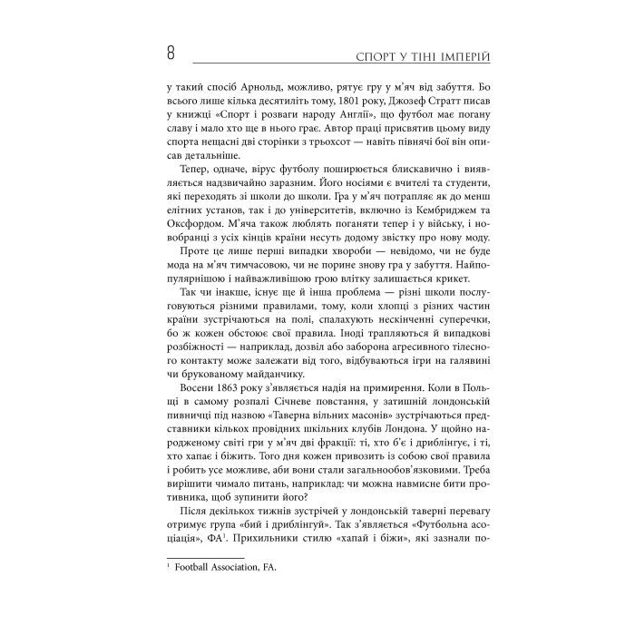 Книга Спорт у тіні імперій - Збіґнєв Рокіта Фабула (9786170959041) изображение 7
