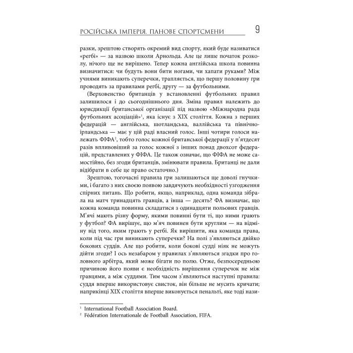 Книга Спорт у тіні імперій - Збіґнєв Рокіта Фабула (9786170959041) изображение 8