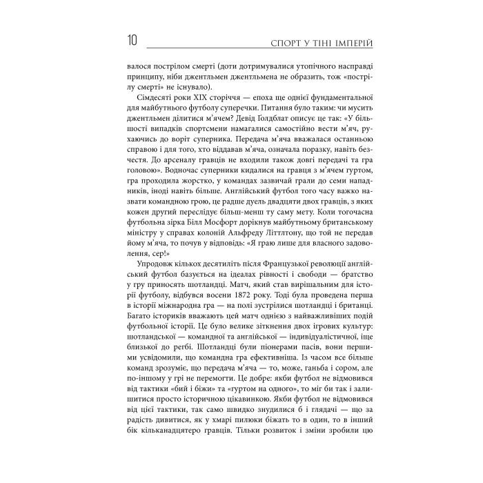 Книга Спорт у тіні імперій - Збіґнєв Рокіта Фабула (9786170959041) изображение 9