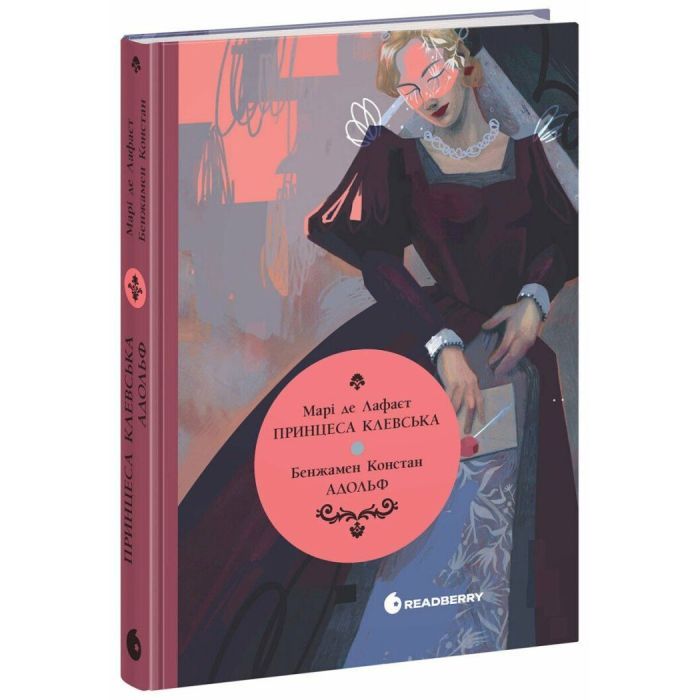 Книга Принцеса Клевська, Адольф - Бенджамін Констан, Марі-Мадлен де Лафаєтт Readberry (9786170995360)
