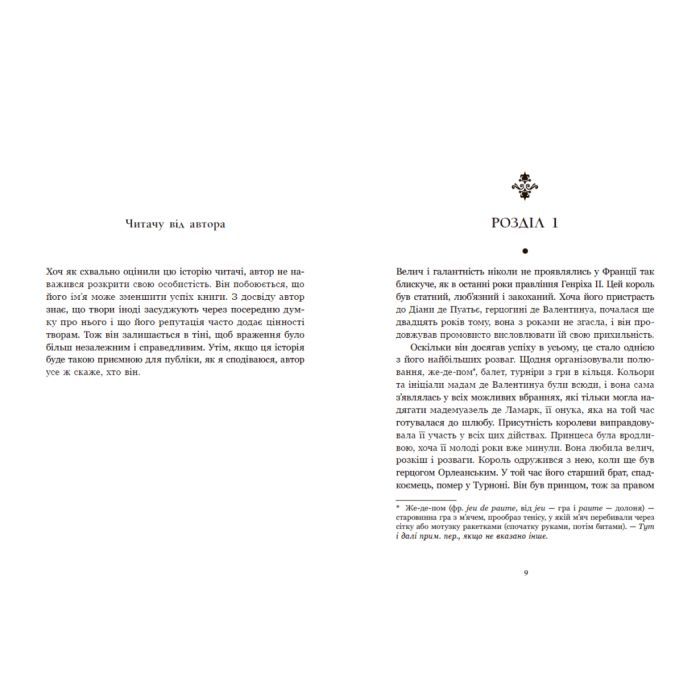 Книга Принцеса Клевська, Адольф - Бенджамін Констан, Марі-Мадлен де Лафаєтт Readberry (9786170995360) зображення 6