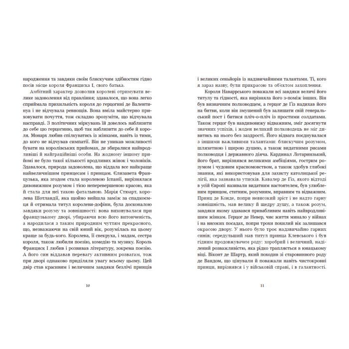 Книга Принцеса Клевська, Адольф - Бенджамін Констан, Марі-Мадлен де Лафаєтт Readberry (9786170995360) зображення 7