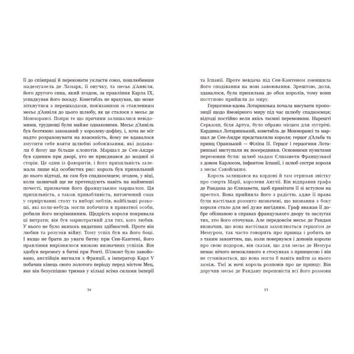 Книга Принцеса Клевська, Адольф - Бенджамін Констан, Марі-Мадлен де Лафаєтт Readberry (9786170995360) зображення 8