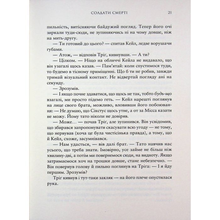 Книга Зоряні Війни. Легенди. Солдати Смерті - Джо Шрайбер Varvar Publishing (9786170998705) изображение 11