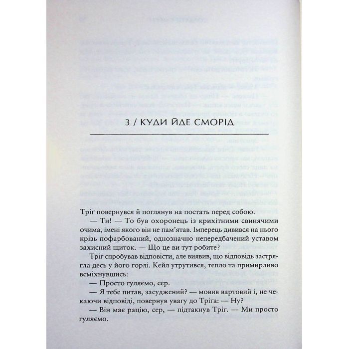 Книга Зоряні Війни. Легенди. Солдати Смерті - Джо Шрайбер Varvar Publishing (9786170998705) изображение 12