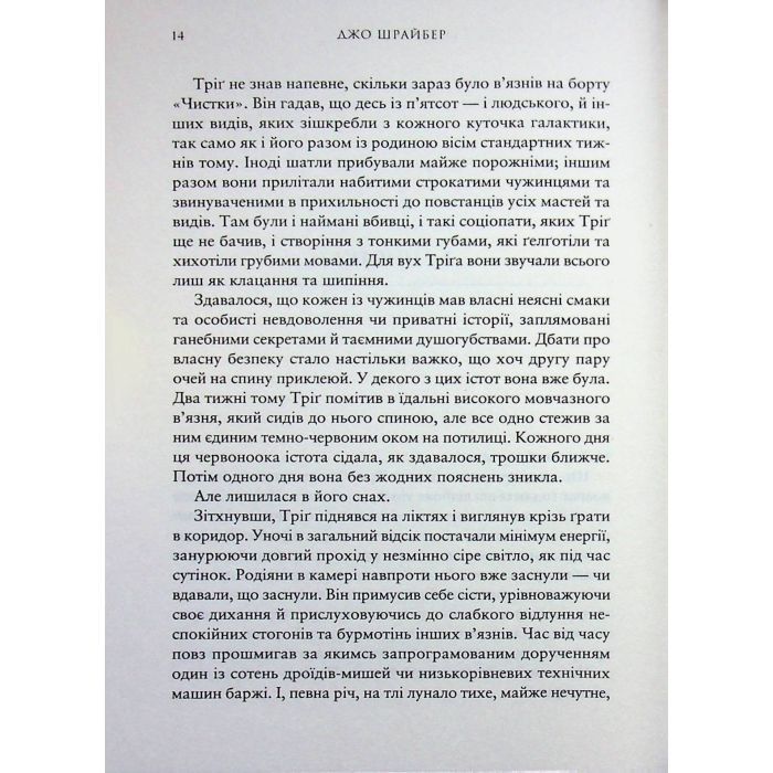 Книга Зоряні Війни. Легенди. Солдати Смерті - Джо Шрайбер Varvar Publishing (9786170998705) изображение 4