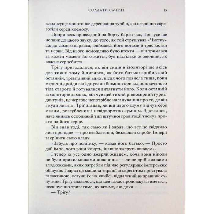 Книга Зоряні Війни. Легенди. Солдати Смерті - Джо Шрайбер Varvar Publishing (9786170998705) изображение 5