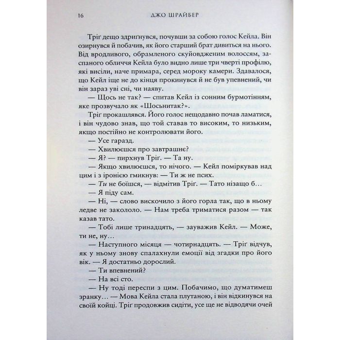 Книга Зоряні Війни. Легенди. Солдати Смерті - Джо Шрайбер Varvar Publishing (9786170998705) изображение 6