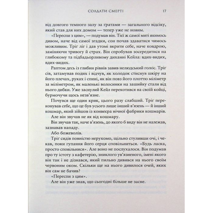 Книга Зоряні Війни. Легенди. Солдати Смерті - Джо Шрайбер Varvar Publishing (9786170998705) изображение 7