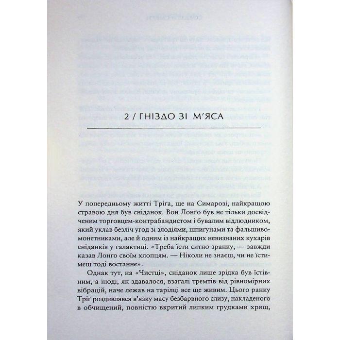 Книга Зоряні Війни. Легенди. Солдати Смерті - Джо Шрайбер Varvar Publishing (9786170998705) изображение 8