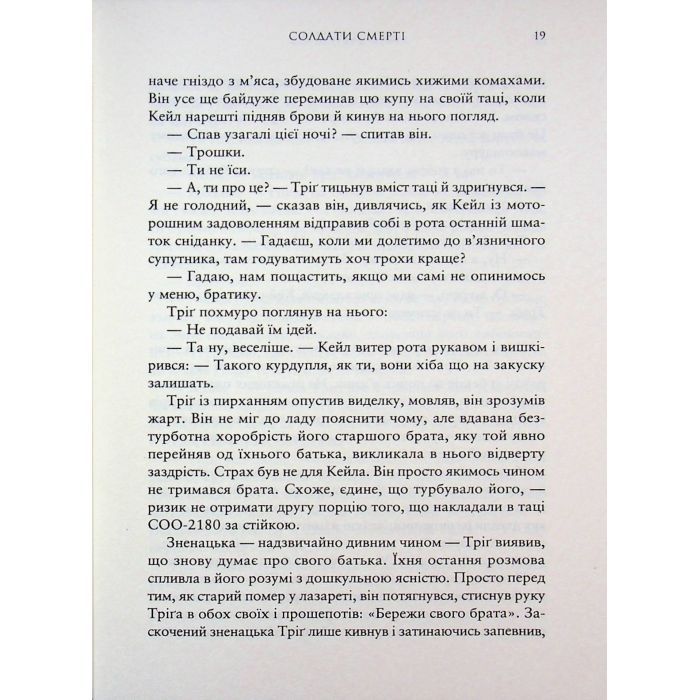 Книга Зоряні Війни. Легенди. Солдати Смерті - Джо Шрайбер Varvar Publishing (9786170998705) изображение 9