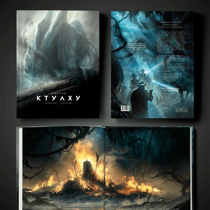 Книга Поклик Ктулху - Говард Філіпс Лавкрафт Varvar Publishing (9786179524738) изображение 2