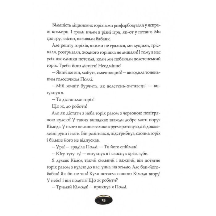 Книга Біллі Бак і Міні-бабак. Книга 2 - Маркус Ортс Жорж (9786178287276) изображение 10