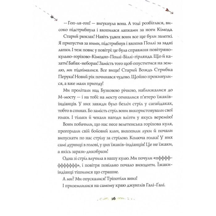 Книга Біллі Бак і Міні-бабак. Книга 2 - Маркус Ортс Жорж (9786178287276) изображение 11