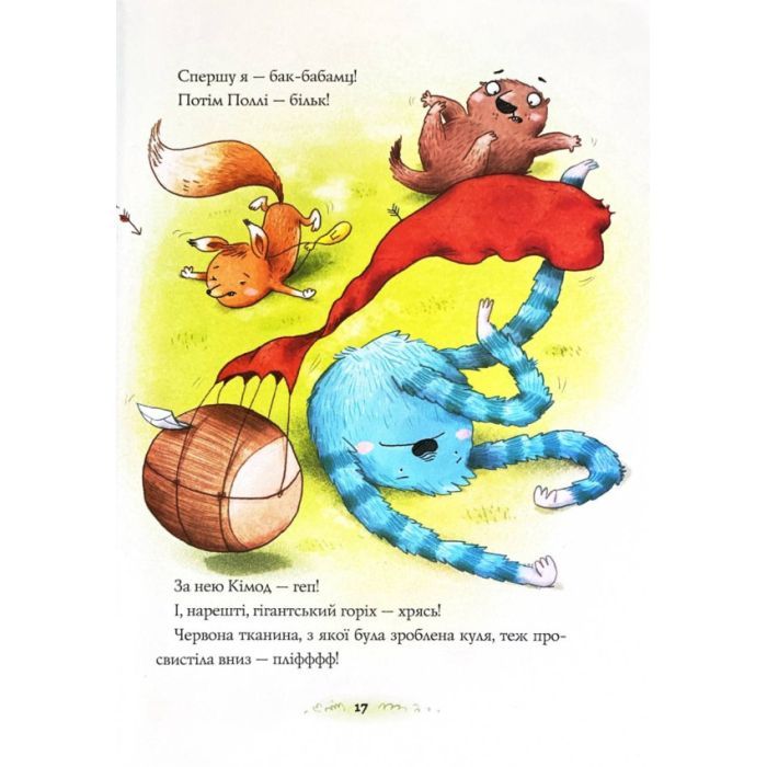 Книга Біллі Бак і Міні-бабак. Книга 2 - Маркус Ортс Жорж (9786178287276) изображение 12