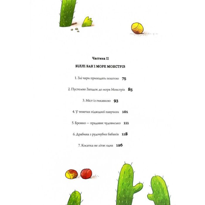 Книга Біллі Бак і Міні-бабак. Книга 2 - Маркус Ортс Жорж (9786178287276) изображение 6