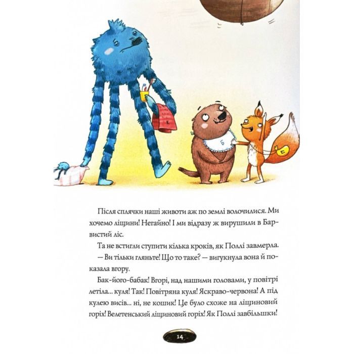 Книга Біллі Бак і Міні-бабак. Книга 2 - Маркус Ортс Жорж (9786178287276) изображение 9