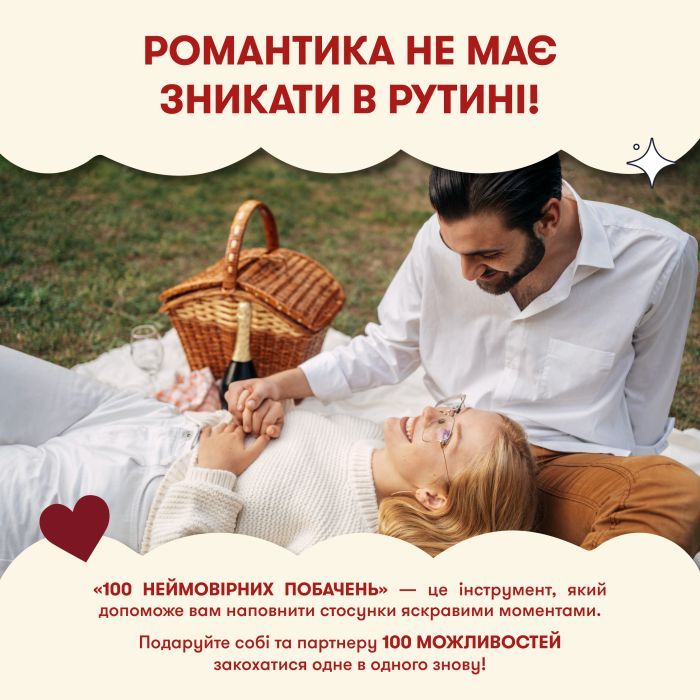 Календарь Orner 100 невероятных свиданий (укр.) (orner-2865) изображение 10