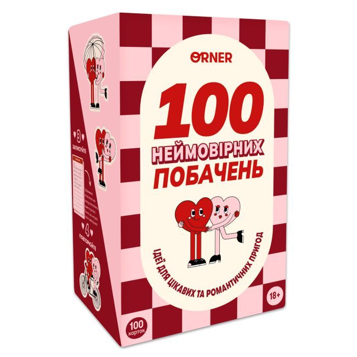 Календарь Orner 100 невероятных свиданий (укр.) (orner-2865)