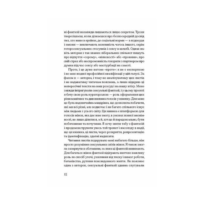 Книга Хочу - Джилліан Андерсон Ще одну сторінку (9786175225943) изображение 10