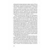 Книга Хочу - Джилліан Андерсон Ще одну сторінку (9786175225943) изображение 10
