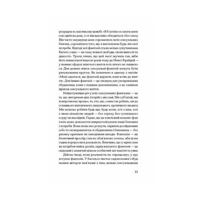 Книга Хочу - Джилліан Андерсон Ще одну сторінку (9786175225943) изображение 11