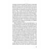Книга Хочу - Джилліан Андерсон Ще одну сторінку (9786175225943) изображение 11