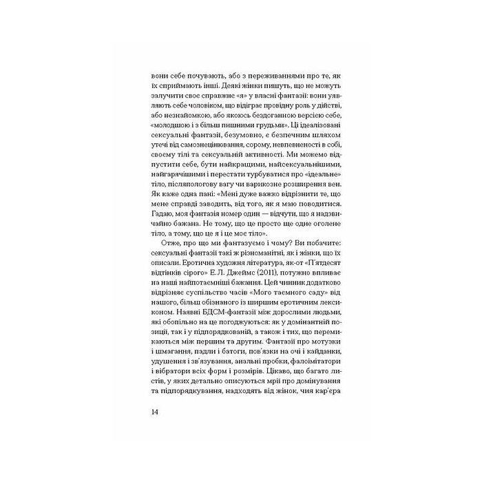 Книга Хочу - Джилліан Андерсон Ще одну сторінку (9786175225943) изображение 12