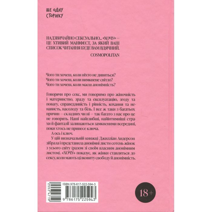 Книга Хочу - Джилліан Андерсон Ще одну сторінку (9786175225943) зображення 2