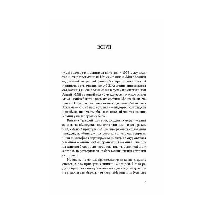 Книга Хочу - Джилліан Андерсон Ще одну сторінку (9786175225943) изображение 5