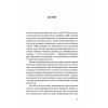 Книга Хочу - Джилліан Андерсон Ще одну сторінку (9786175225943) изображение 5