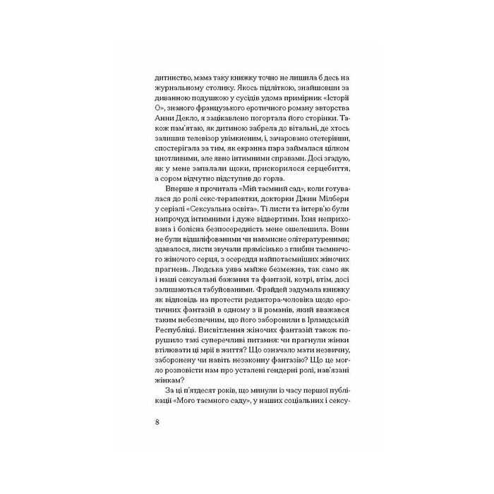 Книга Хочу - Джилліан Андерсон Ще одну сторінку (9786175225943) изображение 6