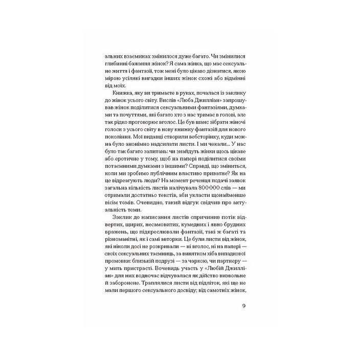 Книга Хочу - Джилліан Андерсон Ще одну сторінку (9786175225943) изображение 8
