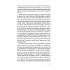 Книга Хочу - Джилліан Андерсон Ще одну сторінку (9786175225943) изображение 8