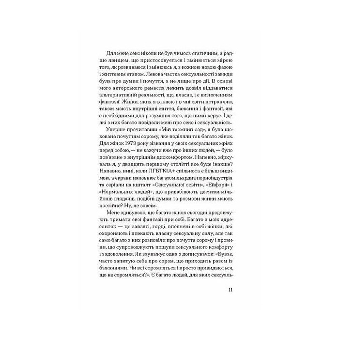 Книга Хочу - Джилліан Андерсон Ще одну сторінку (9786175225943) изображение 9