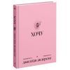 Книга Хочу - Джилліан Андерсон Ще одну сторінку (9786175225943)