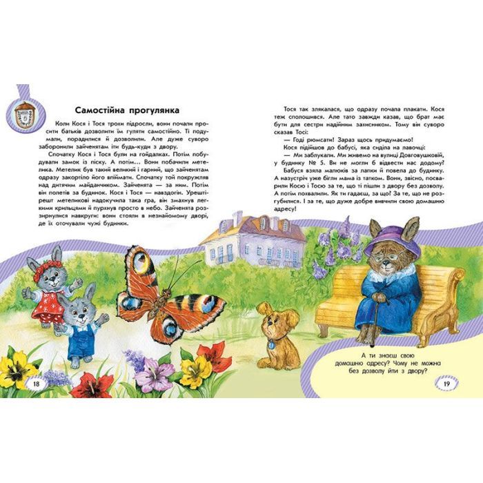 Книга Безпека для зайченят, дівчаток та хлопченят - Юлія Каспарова Ранок (9786170999900) изображение 2