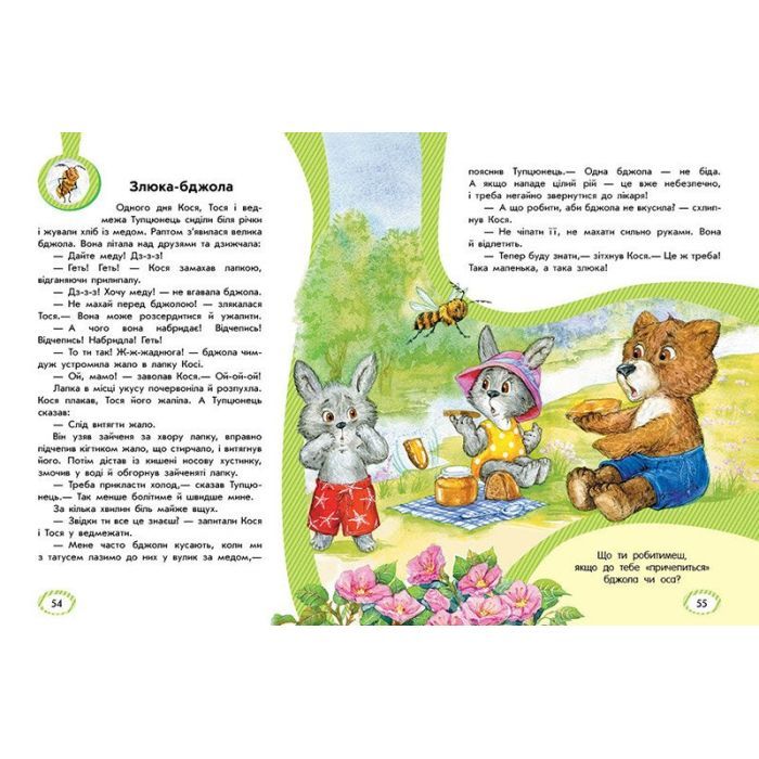 Книга Безпека для зайченят, дівчаток та хлопченят - Юлія Каспарова Ранок (9786170999900) изображение 4