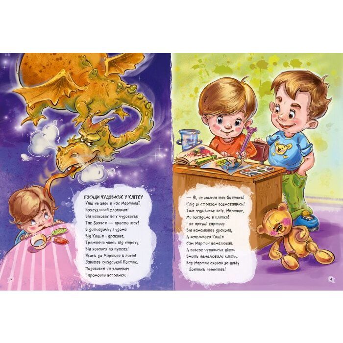 Книга Велика книга. Антижахи. Долаємо страхи дитини - Геннадій Меламед Ранок (9789667496975) изображение 3