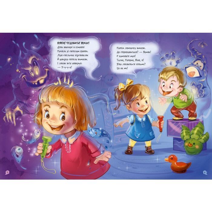 Книга Велика книга. Антижахи. Долаємо страхи дитини - Геннадій Меламед Ранок (9789667496975) изображение 4