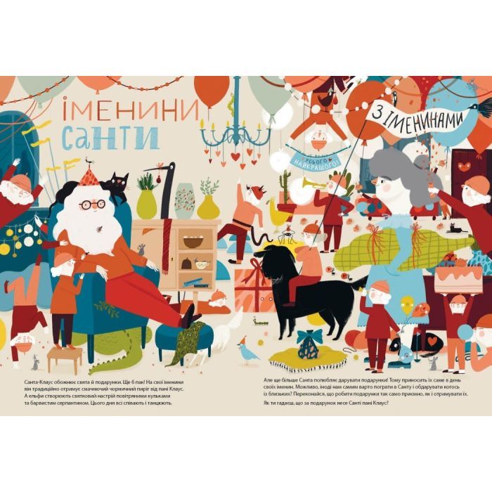 Книга Дивіться, малята... Хто такий Санта-Клаус - О. Вольданська-Плочинська Ранок (9786170979438) изображение 4